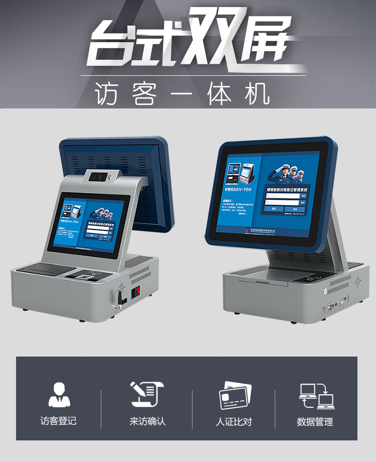 博奧智能訪客機 博奧智能訪客機