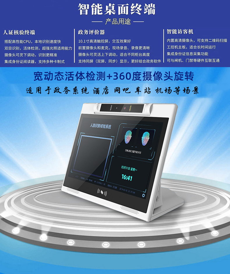 酒店考場10.1寸智能桌面人證核驗(yàn)訪客機(jī)終端人臉識(shí)別活體檢測一體機(jī)