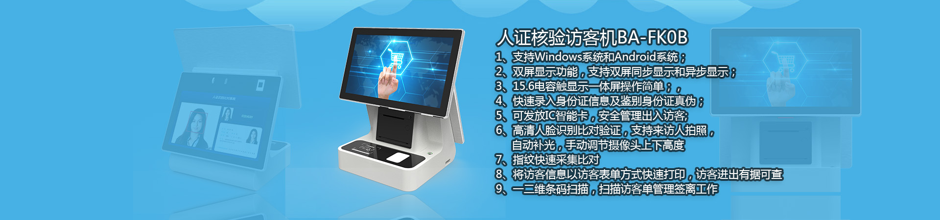 博奧智能訪客機(jī)www.dinheng.com