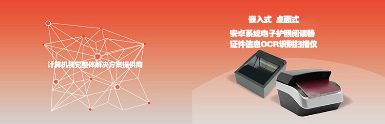 安卓系統(tǒng)嵌入桌面式電子護(hù)照閱讀卡器證件信息OCR識別錄入掃描儀 安卓系統(tǒng)嵌入桌面式電子護(hù)照閱讀卡器證件信息OCR識別錄入掃描儀