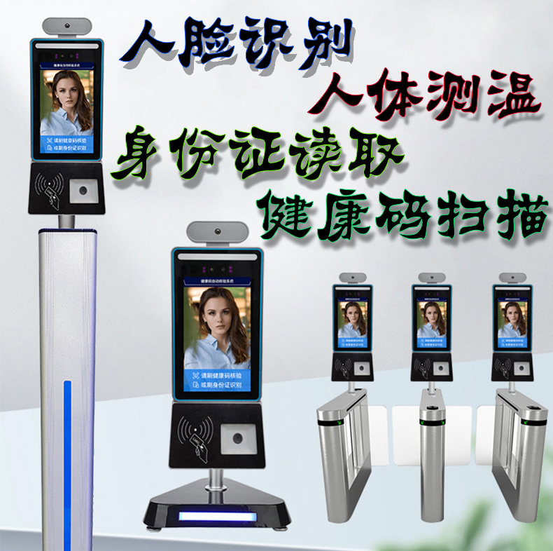 學校商場小區(qū)車站疫情防控人員進出登記管理系統(tǒng)方案 學校商場小區(qū)車站疫情防控人員進出登記管理系統(tǒng)方案