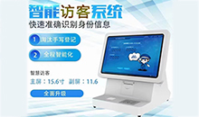 如何更有效的管理來訪人員登記信息？訪客登記管理系統(tǒng)幫您解決