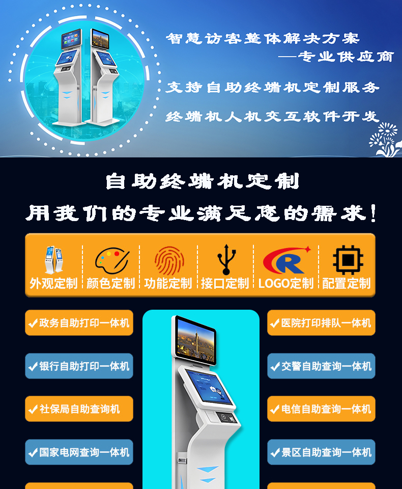 來訪人員自助登記管理系統(tǒng)多功能終端一體機定制加工客戶端應用軟件開發(fā) 來訪人員自助登記管理系統(tǒng)多功能終端一體機定制加工客戶端應用軟件開發(fā)