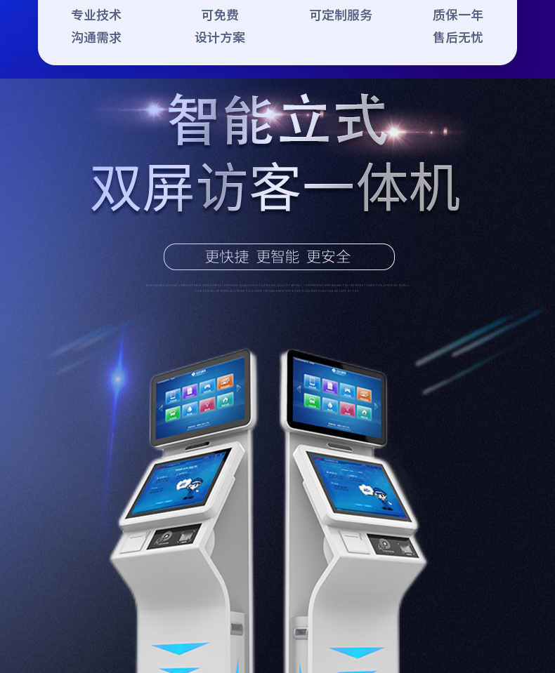 來訪人員自助登記管理系統(tǒng)多功能終端一體機定制加工客戶端應用軟件開發(fā) 來訪人員自助登記管理系統(tǒng)多功能終端一體機定制加工客戶端應用軟件開發(fā)