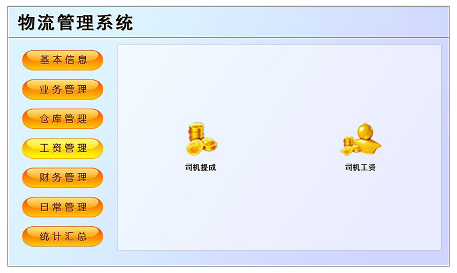 物流管理系統(tǒng)軟件現(xiàn)貨供應(yīng)貨永久使用物追蹤平臺(tái)智能倉儲(chǔ)解決方案按需定制開發(fā)設(shè)計(jì) 物流管理系統(tǒng)軟件現(xiàn)貨供應(yīng)貨永久使用物追蹤平臺(tái)智能倉儲(chǔ)解決方案按需定制開發(fā)設(shè)計(jì)