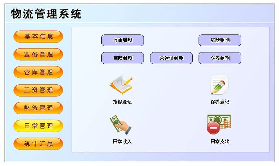 物流管理系統(tǒng)軟件現(xiàn)貨供應(yīng)貨永久使用物追蹤平臺(tái)智能倉儲(chǔ)解決方案按需定制開發(fā)設(shè)計(jì) 物流管理系統(tǒng)軟件現(xiàn)貨供應(yīng)貨永久使用物追蹤平臺(tái)智能倉儲(chǔ)解決方案按需定制開發(fā)設(shè)計(jì)