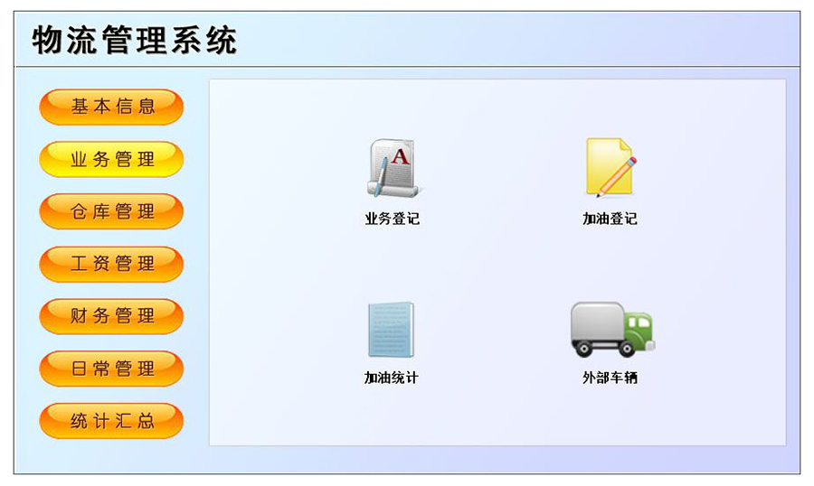 物流管理系統(tǒng)軟件現(xiàn)貨供應(yīng)貨永久使用物追蹤平臺(tái)智能倉儲(chǔ)解決方案按需定制開發(fā)設(shè)計(jì) 物流管理系統(tǒng)軟件現(xiàn)貨供應(yīng)貨永久使用物追蹤平臺(tái)智能倉儲(chǔ)解決方案按需定制開發(fā)設(shè)計(jì)