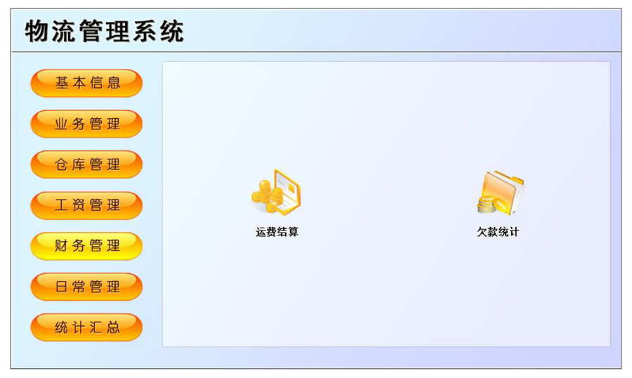 物流管理系統(tǒng)軟件現(xiàn)貨供應(yīng)貨永久使用物追蹤平臺(tái)智能倉儲(chǔ)解決方案按需定制開發(fā)設(shè)計(jì) 物流管理系統(tǒng)軟件現(xiàn)貨供應(yīng)貨永久使用物追蹤平臺(tái)智能倉儲(chǔ)解決方案按需定制開發(fā)設(shè)計(jì)