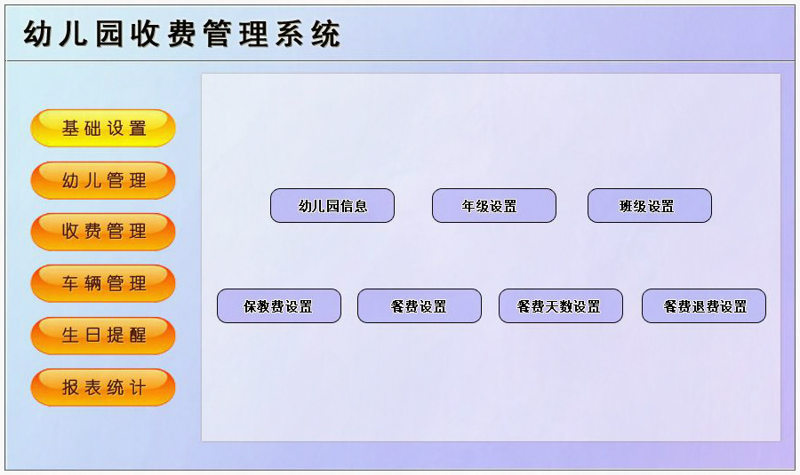 幼兒園收費(fèi)管理系統(tǒng)現(xiàn)貨供應(yīng) 幼兒園收費(fèi)管理系統(tǒng)現(xiàn)貨供應(yīng)