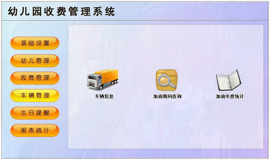 幼兒園管理軟件按需定制