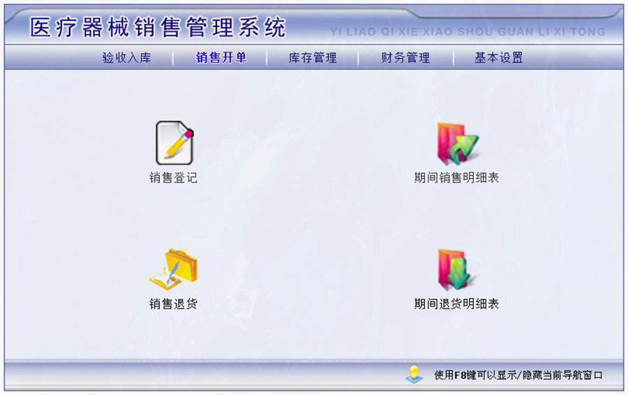 醫(yī)療器械銷售管理系統(tǒng)現(xiàn)貨供應(yīng)免費試用按需定制開發(fā)應(yīng)用管理系統(tǒng)軟件 醫(yī)療器械銷售管理系統(tǒng)現(xiàn)貨供應(yīng)免費試用按需定制開發(fā)應(yīng)用管理系統(tǒng)軟件
