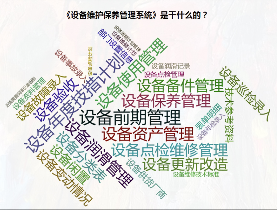 設(shè)備維護(hù)保養(yǎng)管理系統(tǒng)平臺(tái) 設(shè)備維護(hù)保養(yǎng)管理系統(tǒng)平臺(tái)