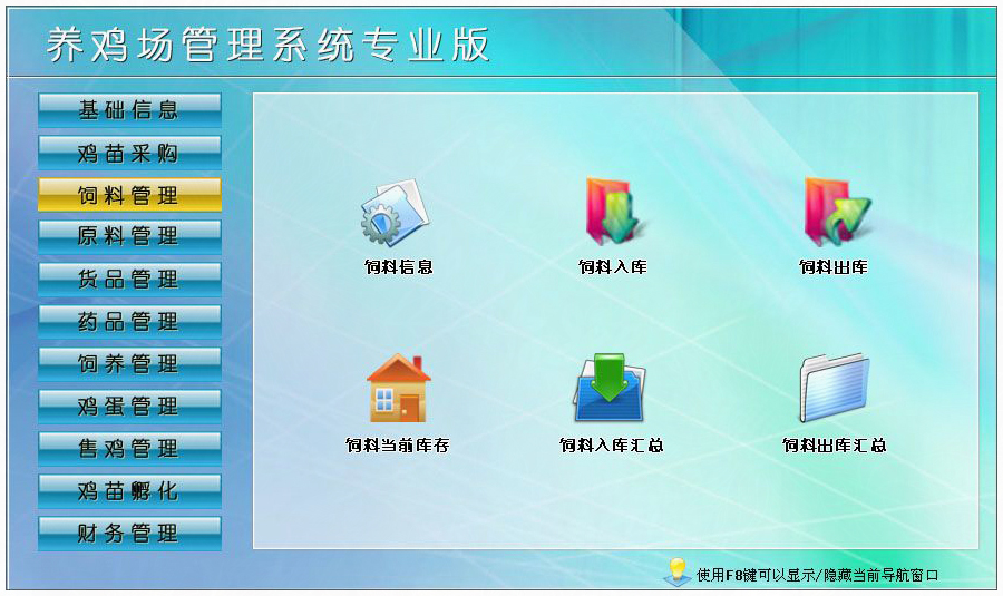 養(yǎng)雞場業(yè)務(wù)管理軟件