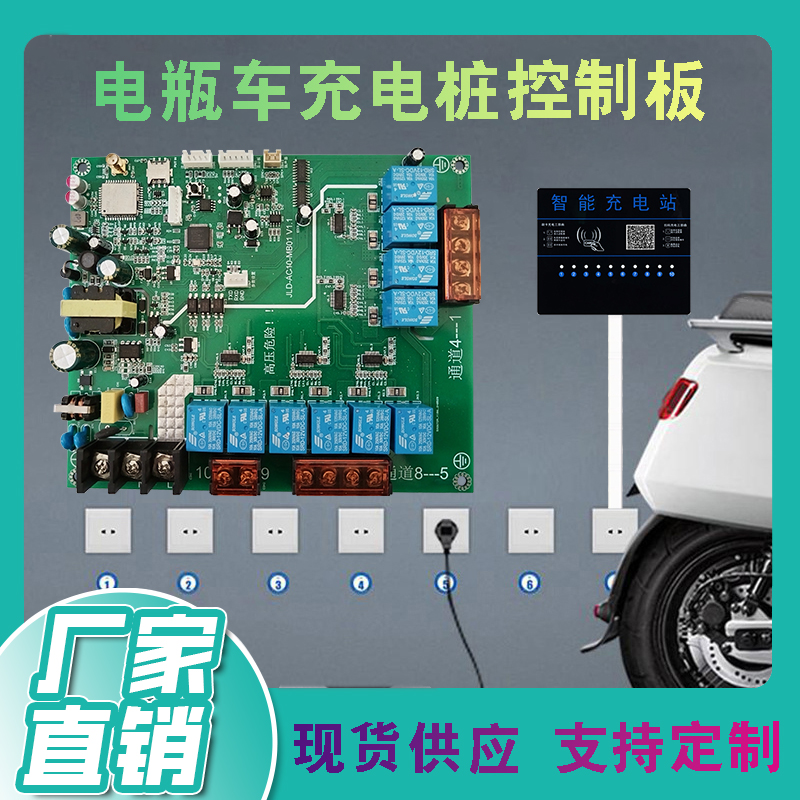 【免費(fèi)開發(fā)協(xié)議】電瓶車充電樁主控板現(xiàn)貨直供工業(yè)級控制模塊高效穩(wěn)定應(yīng)用停車場/小區(qū)充電樁小程序開發(fā)
