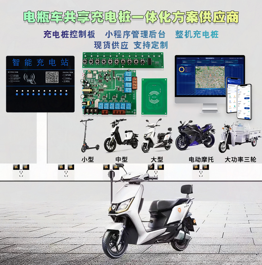 電瓶車充電樁主控板廠家直供 | ODM/OEM定制開發(fā) | 免費協(xié)議授權(quán) 電瓶車充電樁主控板廠家直供 | ODM/OEM定制開發(fā) | 免費協(xié)議授權(quán)
