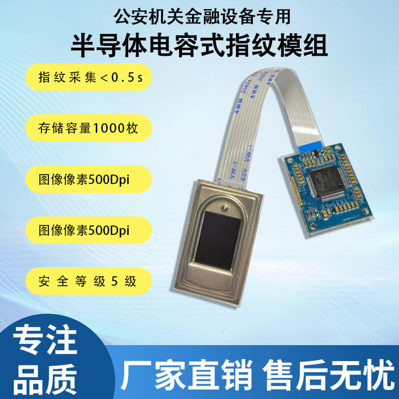 博奧智能 BA-ZW0C 指紋識別模塊：自研電容傳感 + 高速 DSP，集成指紋錄入 / 比對 / 存儲全功能